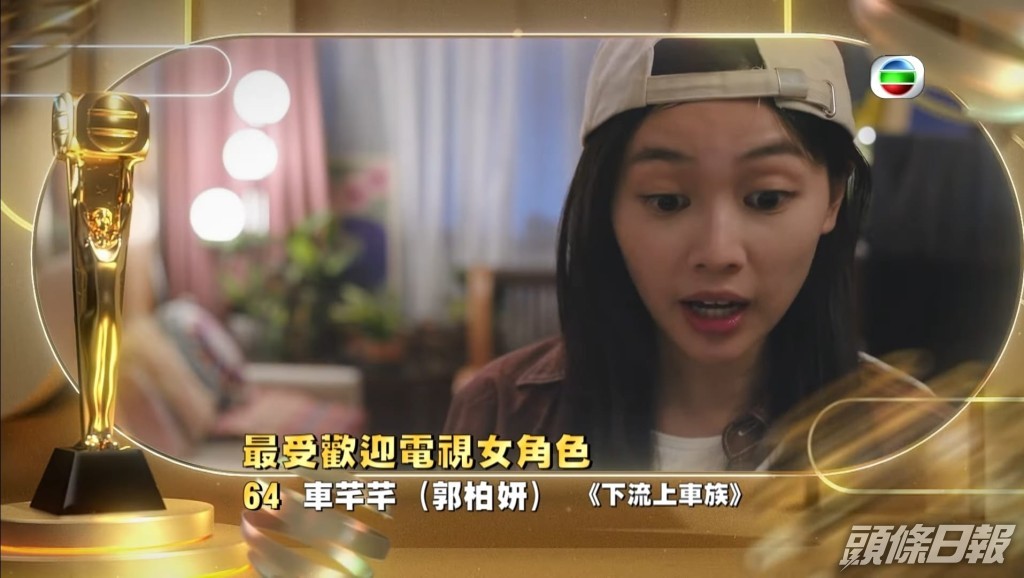 郭柏姸《下流上車族》飾演車芊芊